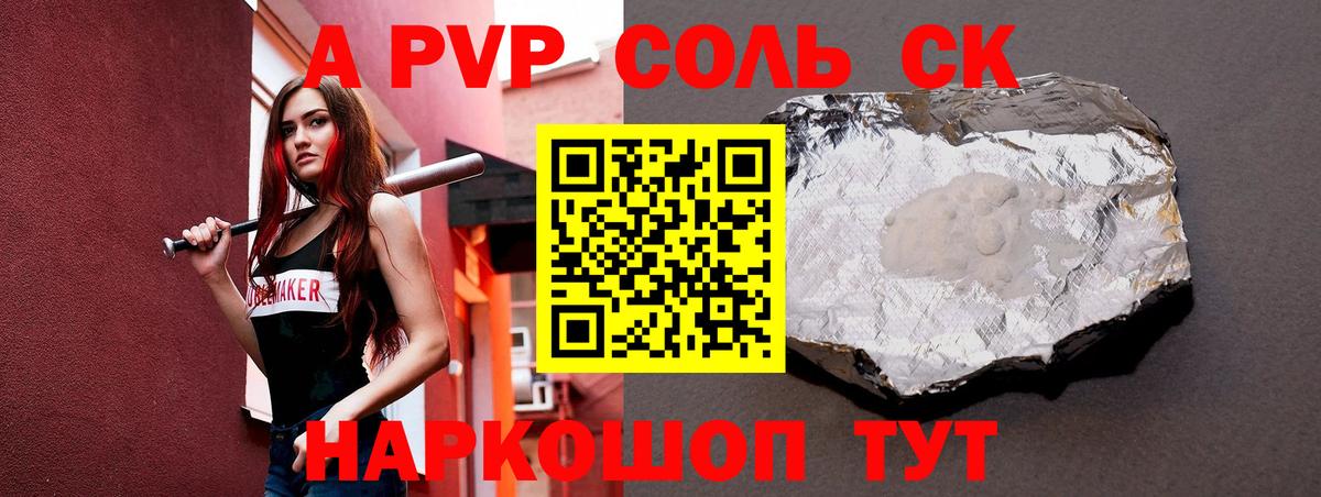 A-PVP Соль  APVP крисы CK  Alpha PVP  Вход с VPN  Знаменск 