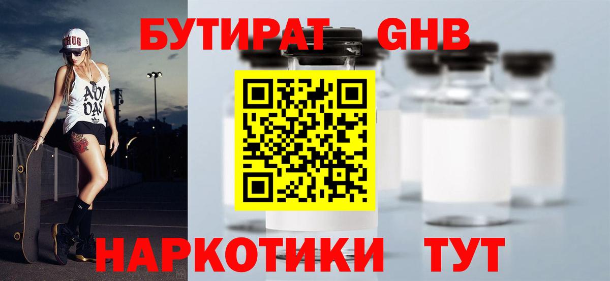 Бутират  Вход с VPN  Знаменск  БУТИРАТ Butirat 