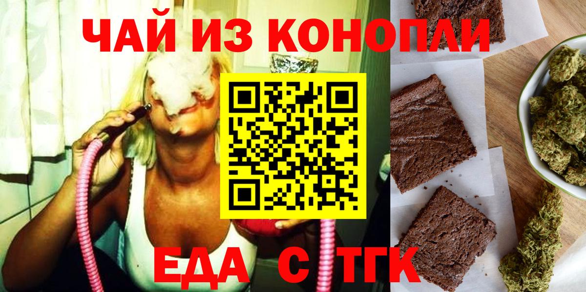 Печенье с ТГК конопля  Вход с VPN  Знаменск 