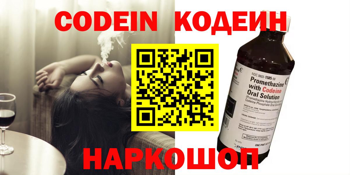 Знаменск  Кодеиновый сироп Lean Purple Drank  Вход с VPN  Кодеиновый сироп Lean Purple Drank 