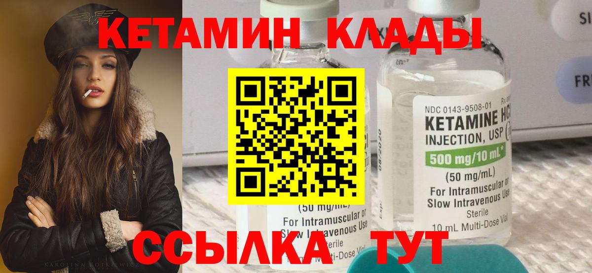 КЕТАМИН ketamine Знаменск