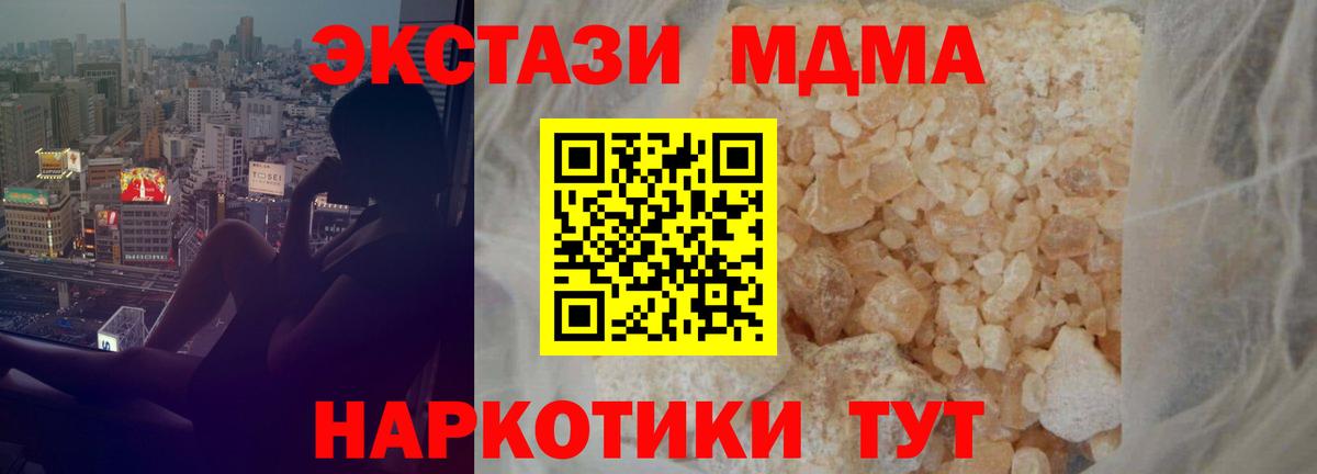 Знаменск  MDMA  Вход с VPN  МДМА Molly 