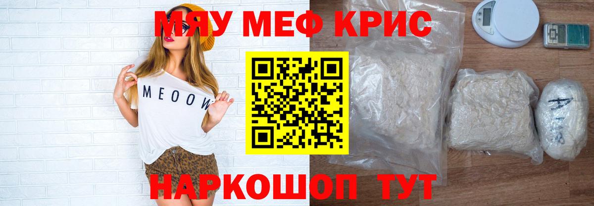 Меф кристаллы  МЕФ мяу мяу  Знаменск  Вход с VPN 