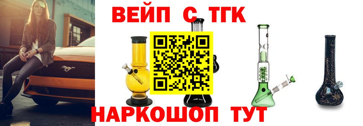 ТГК гашишное масло  Вход с VPN  Знаменск 